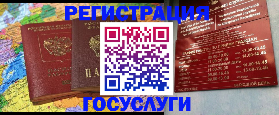 временная регистрация надежно в Салехарде