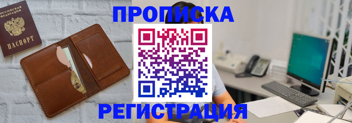 прописка поиск в Салехарде