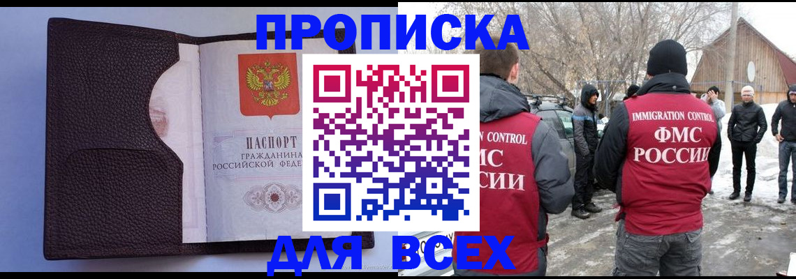 прописка в Салехарде