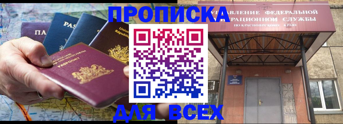 временная прописка в Салехарде