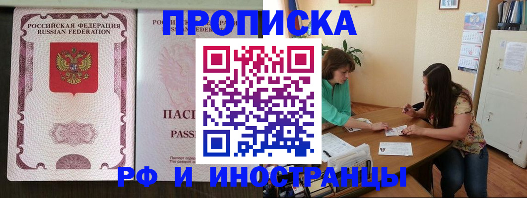 прописка штамп в Салехарде