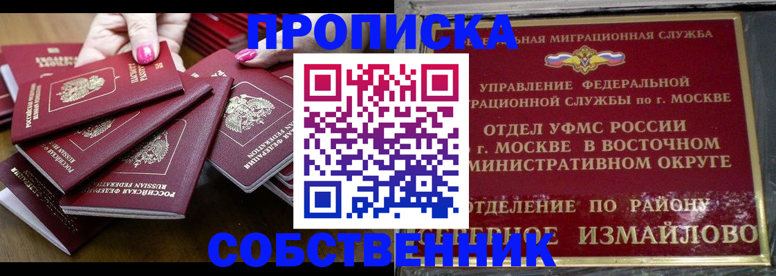 прописка законно в Салехарде